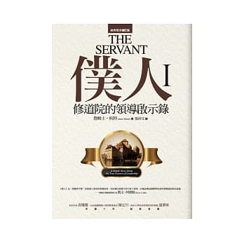 仆人：修道院的领导启示录 pdf epub mobi 电子书 下载