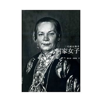 何家女子：三代妇女传奇 pdf epub mobi 电子书 下载