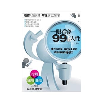 一眼看穿99%的人性(全集) pdf epub mobi 电子书 下载