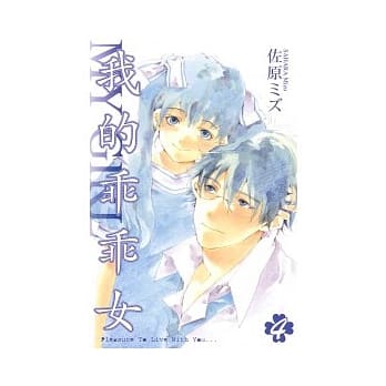 我的乖乖女 4 pdf epub mobi 电子书 下载