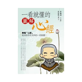 一看就懂的图解心经 pdf epub mobi 电子书 下载