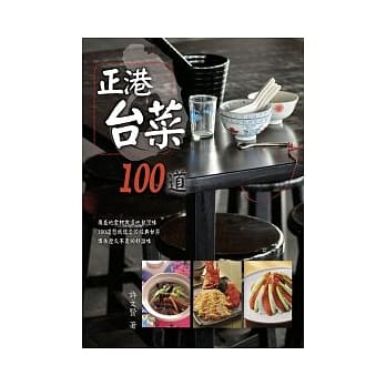 正港台菜100道 pdf epub mobi 电子书 下载