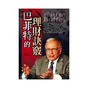 巴菲特的理财诀窍 pdf epub mobi 电子书 下载