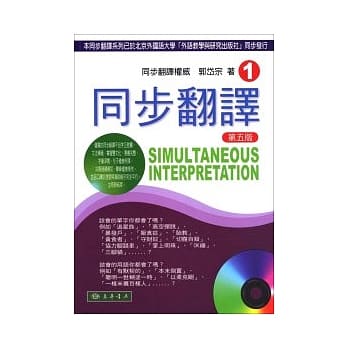 同步翻译 (1) 五版 (附MP3 CD/1片)(五版三刷) pdf epub mobi 电子书 下载