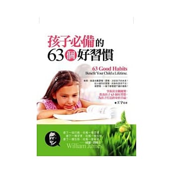 孩子必备的63个好习惯 pdf epub mobi 电子书 下载