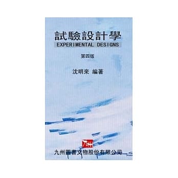 试验设计学 第四版 pdf epub mobi 电子书 下载