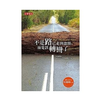 不是路已走到尽头，而是该转弯了 pdf epub mobi 电子书 下载