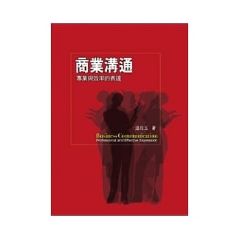 商业沟通：专业与效率的表达 pdf epub mobi 电子书 下载