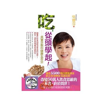 吃，从头学起（加附60分钟演讲CD） pdf epub mobi 电子书 下载