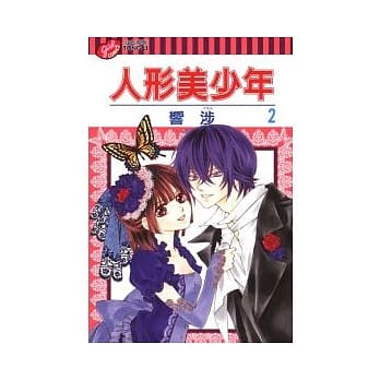 人形美少年 2 pdf epub mobi 电子书 下载