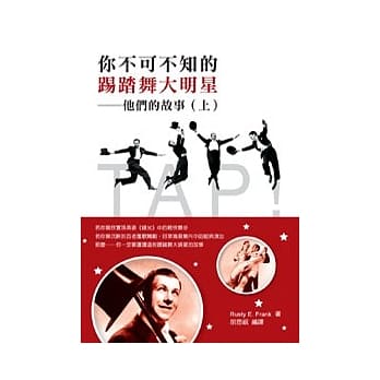 你不可不知的踢踏舞大明星：他们的故事（上）(POD) pdf epub mobi 电子书 下载