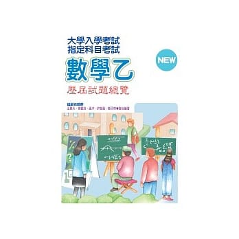 指定科目考试数学乙历届试题总览 pdf epub mobi 电子书 下载