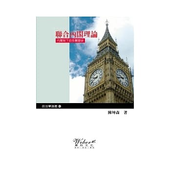 联合内阁理论：内阁制下的多党竞争 pdf epub mobi 电子书 下载