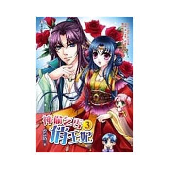 神偷乞丐俏王妃3 pdf epub mobi 电子书 下载