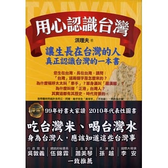 用心认识台湾 pdf epub mobi 电子书 下载