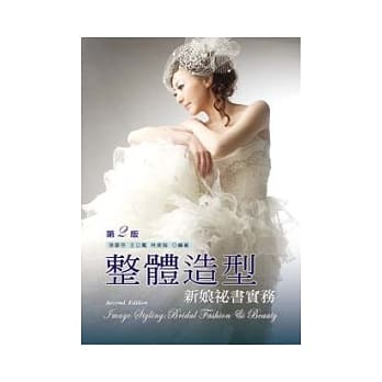 整体造型：新娘秘书实务(二版) pdf epub mobi 电子书 下载