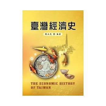 台湾经济史 pdf epub mobi 电子书 下载