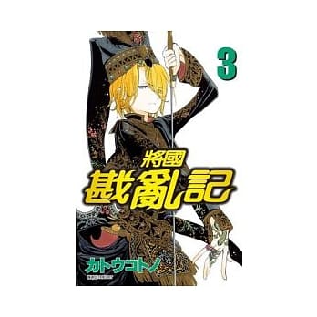 将国戡乱记(03) pdf epub mobi 电子书 下载