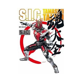 S.I.C. 魂大全 pdf epub mobi 电子书 下载