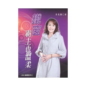 铁窗霸主也温柔 pdf epub mobi 电子书 下载