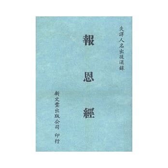 报恩经 pdf epub mobi 电子书 下载