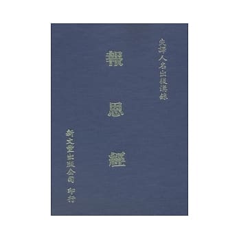 报恩经 pdf epub mobi 电子书 下载
