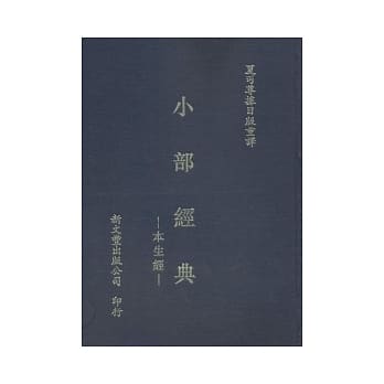 小部经典：本生经 pdf epub mobi 电子书 下载