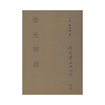 金光明经 pdf epub mobi 电子书 下载