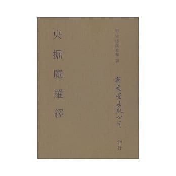 央掘魔罗经 pdf epub mobi 电子书 下载