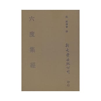 六度集经 pdf epub mobi 电子书 下载