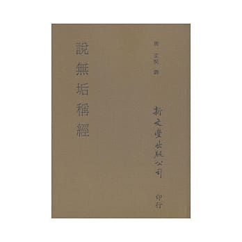 说无垢称经 pdf epub mobi 电子书 下载