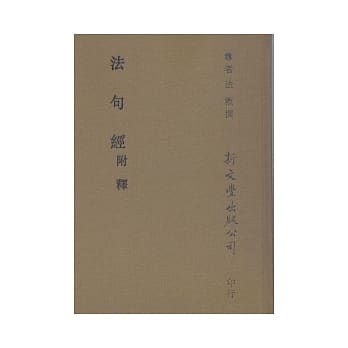 法句经附释 pdf epub mobi 电子书 下载