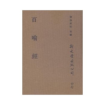 百喻经 pdf epub mobi 电子书 下载
