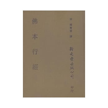 佛本行经 pdf epub mobi 电子书 下载