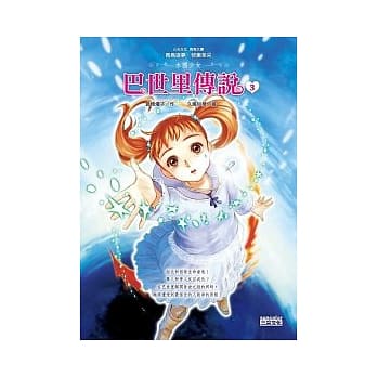 水国少女：巴世里传说3 pdf epub mobi 电子书 下载