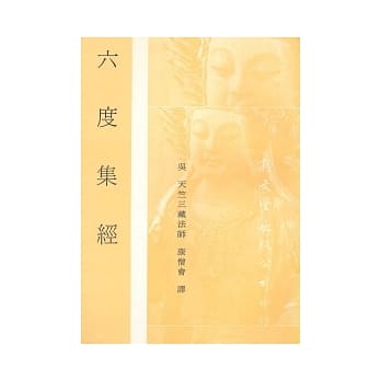 六度集经 pdf epub mobi 电子书 下载