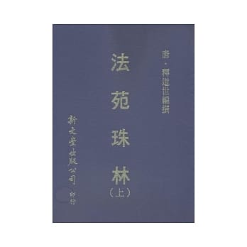 法苑珠林 pdf epub mobi 电子书 下载
