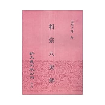 相宗八要解 pdf epub mobi 电子书 下载