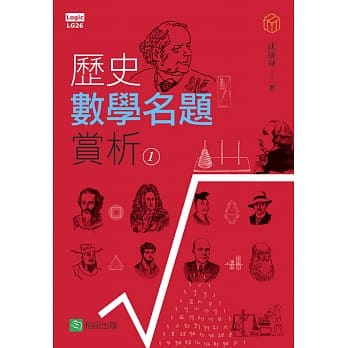历史数学名题赏析 01 pdf epub mobi 电子书 下载