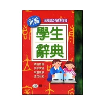 64k新编学生辞典(修订五版) pdf epub mobi 电子书 下载