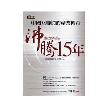 沸腾15年 pdf epub mobi 电子书 下载