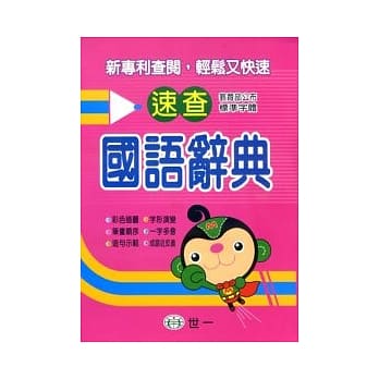 25K速查国语辞典 pdf epub mobi 电子书 下载
