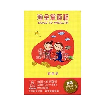 淘金掌面相 pdf epub mobi 电子书 下载