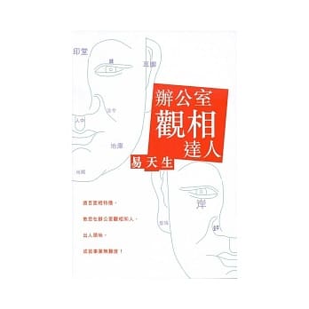 办公室观相达人 pdf epub mobi 电子书 下载