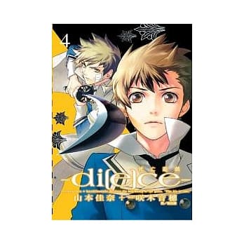 di ( e ) ce ～ 死亡游戏 ～ 4 pdf epub mobi 电子书 下载