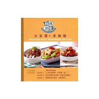 自家酱．煮靓餸 pdf epub mobi 电子书 下载