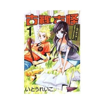 古里古怪 1 pdf epub mobi 电子书 下载