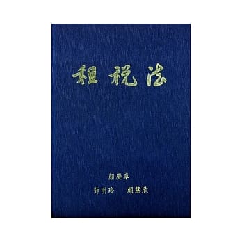 租税法 pdf epub mobi 电子书 下载