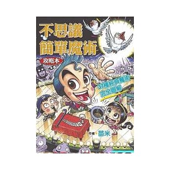 不思议简单魔术：37种经典魔术完全图解 pdf epub mobi 电子书 下载