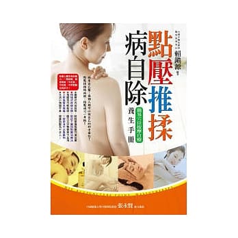 点压推揉病自除：简易穴位按摩自疗养生手册 pdf epub mobi 电子书 下载